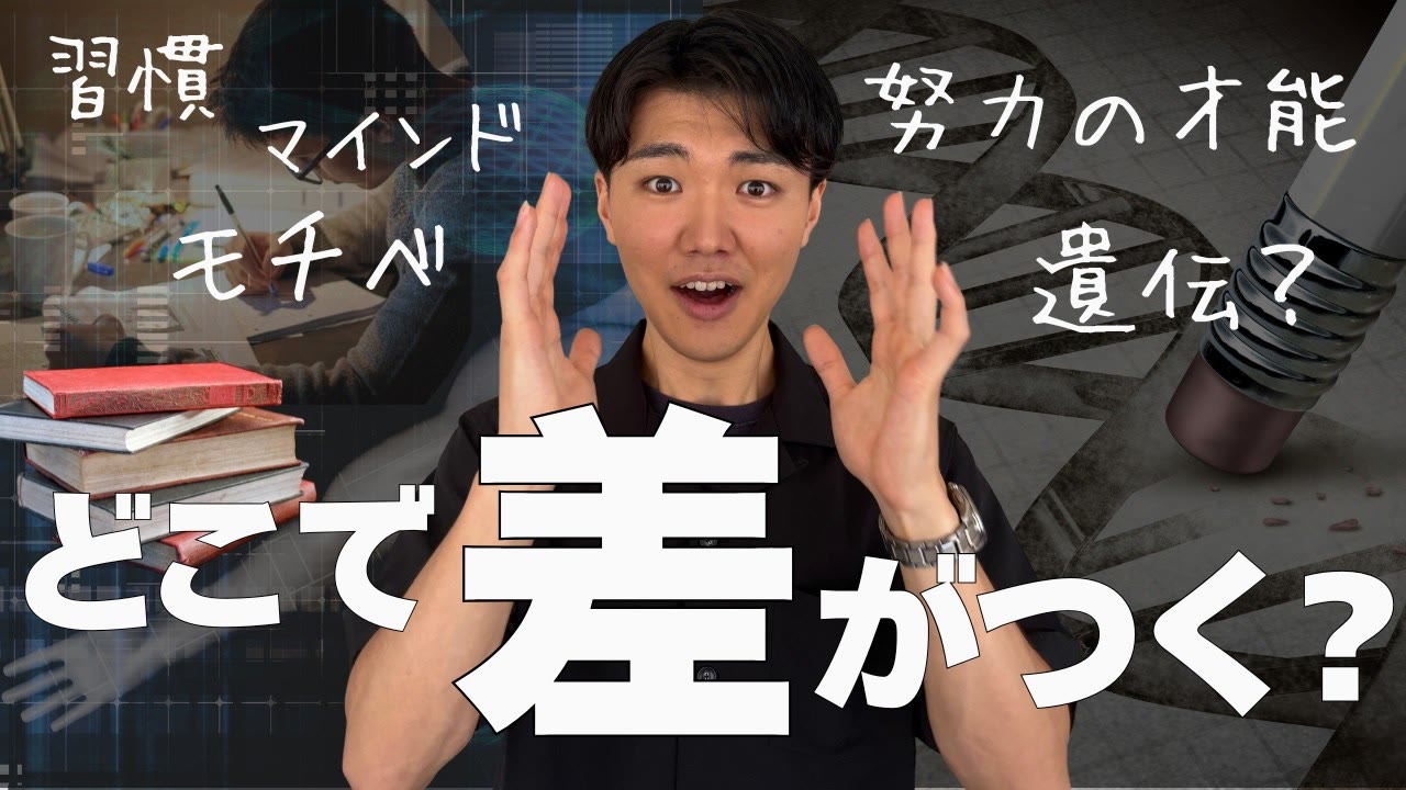 動画『【書籍化決定!!】なぜ“あの人”はハードワークができるのか？』のサムネイル