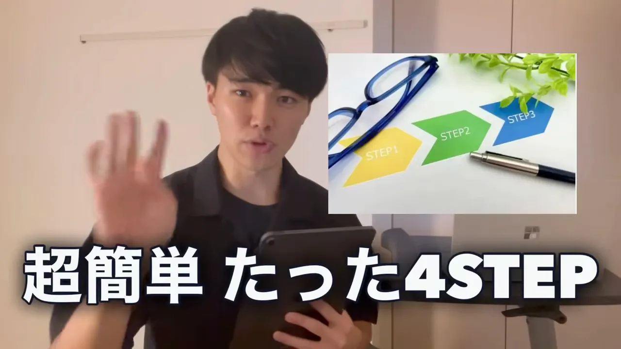 「超簡単 たった4STEP」というテロップの横で、Ryuがファインマンテクニックの手順を紹介している動画の画面