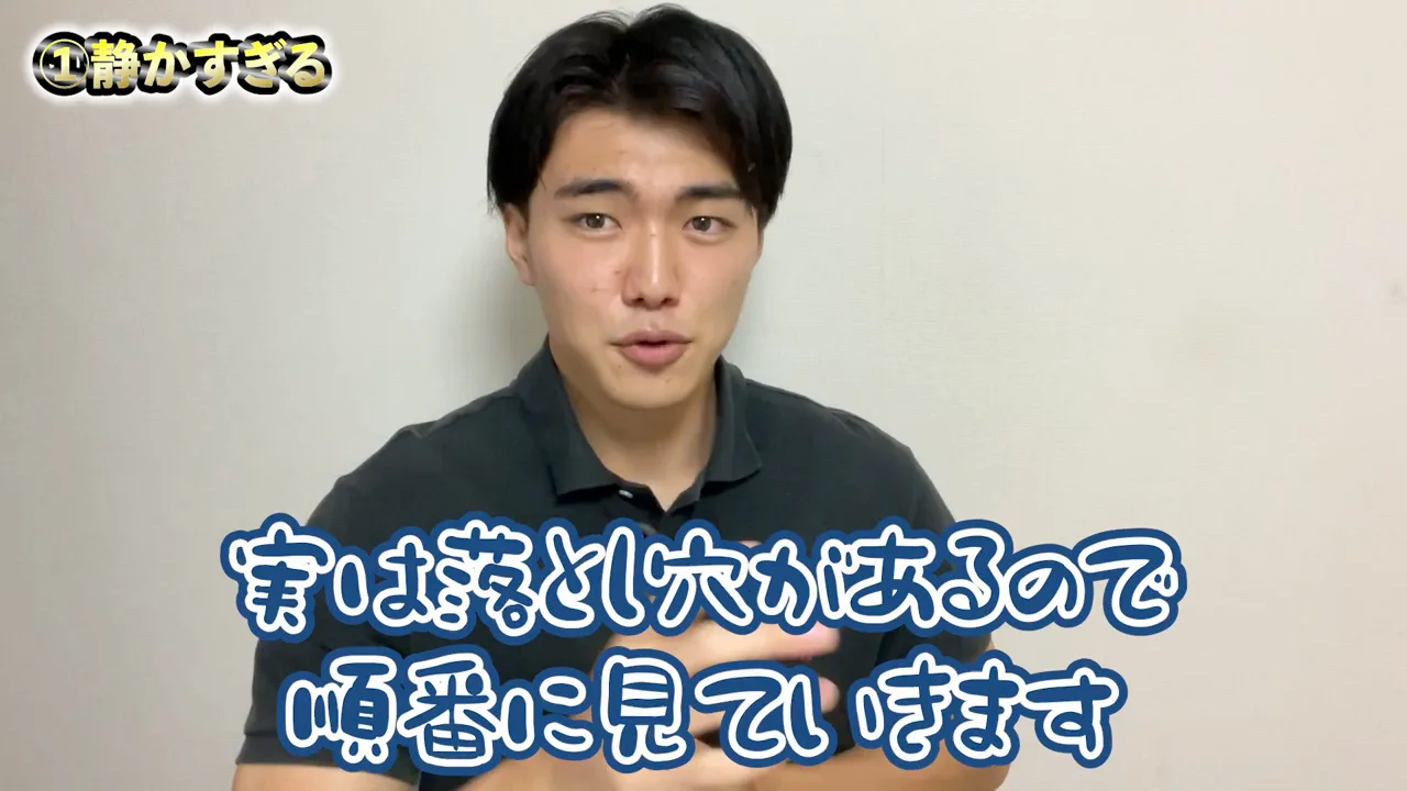 「①静かすぎる」という章題と、「実は落とし穴があるので順番に見ていきます」という字幕が出ている動画の画面