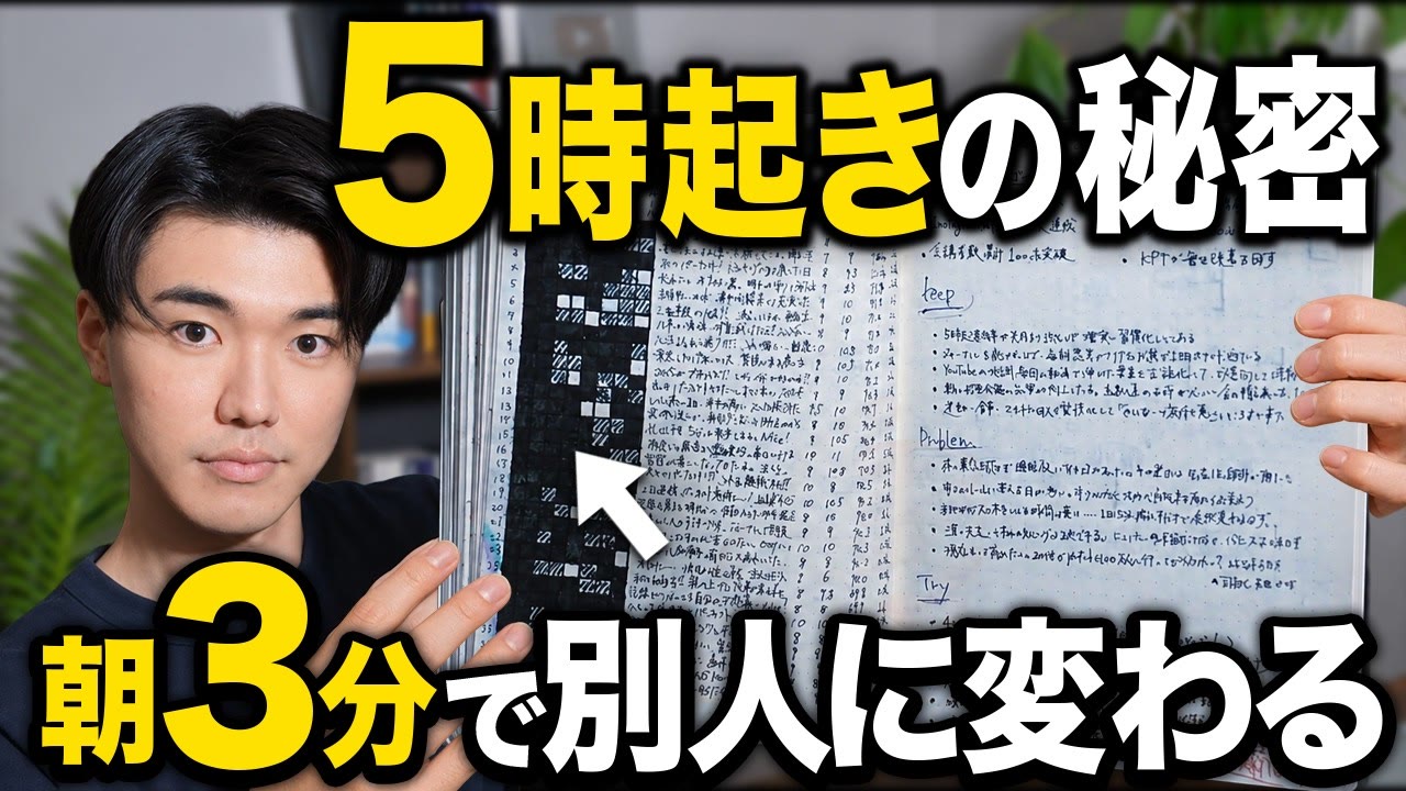 動画『この1冊で「朝起きられない」自分とお別れできます。』のサムネイル