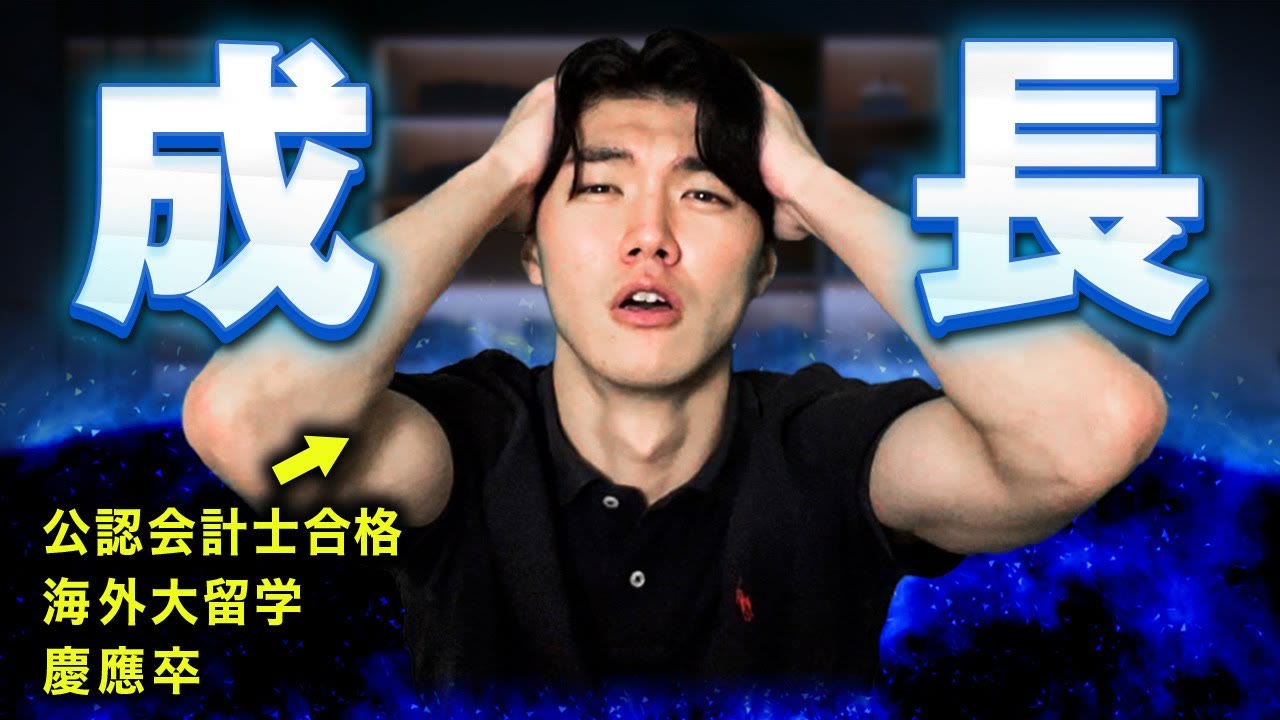 動画『【残酷】"努力と成長"が好きな人がハマる３つの落とし穴』のサムネイル