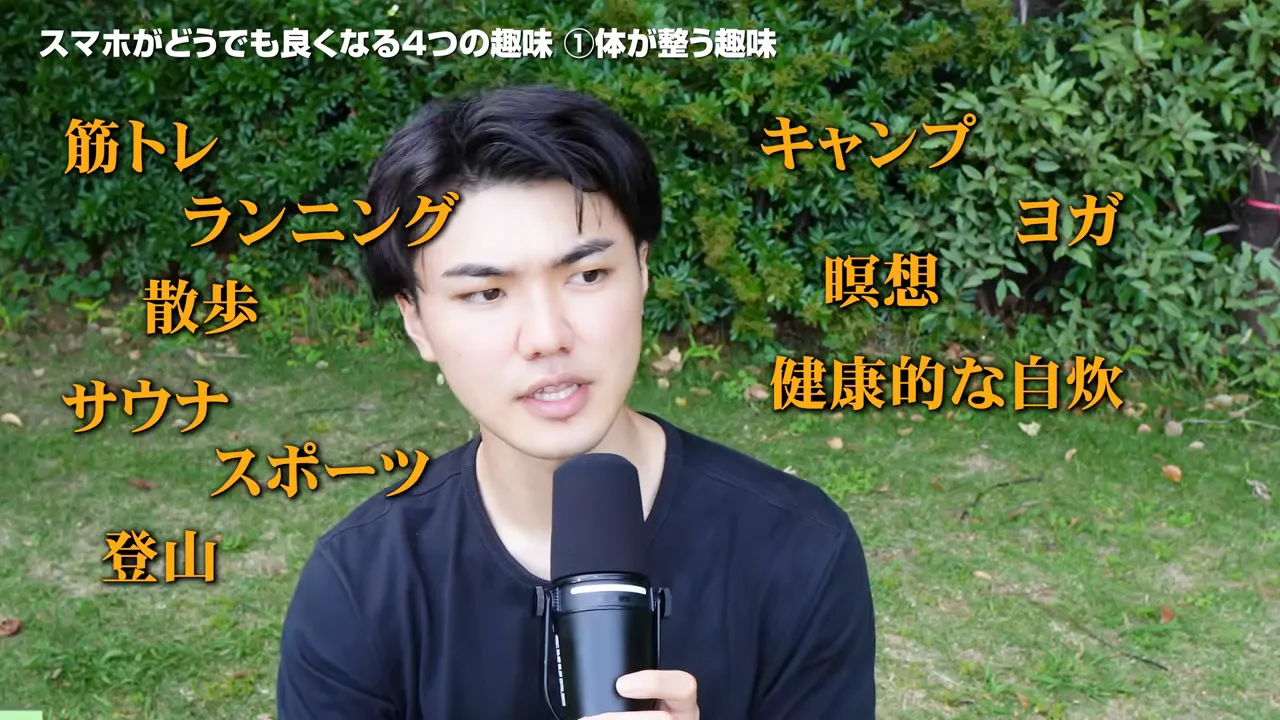 筋トレ、ランニング、散歩、サウナ、スポーツ、登山、キャンプ、ヨガ、瞑想、健康的な自炊が並んだ動画の画面