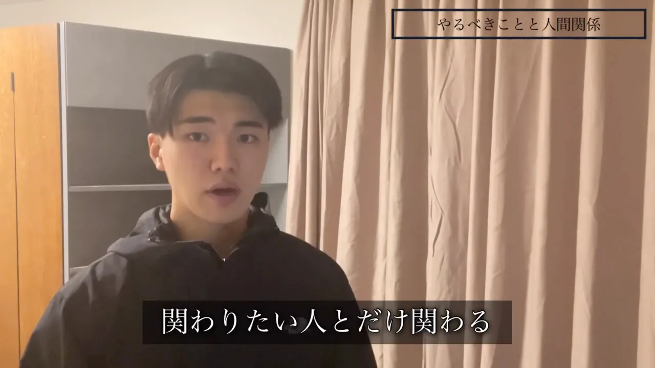 「関わりたい人とだけ関わる」というテロップが出ている場面で、Ryuがカメラに向かって話している