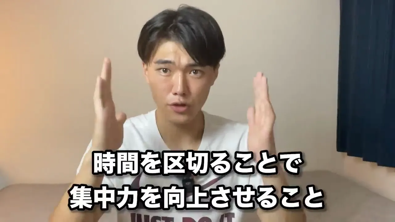 「時間を区切ることで集中力を向上させること」と表示された動画の画面