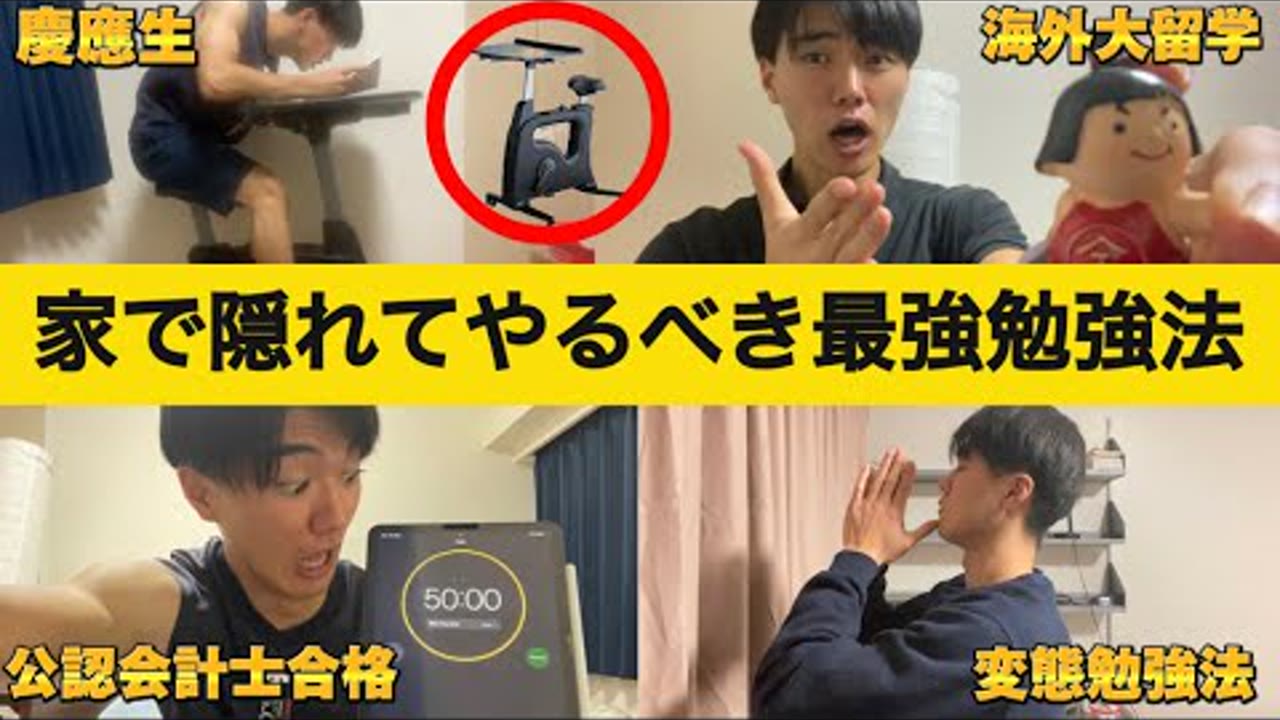 動画『周りと"差"をつける科学的勉強法8選』のサムネイル