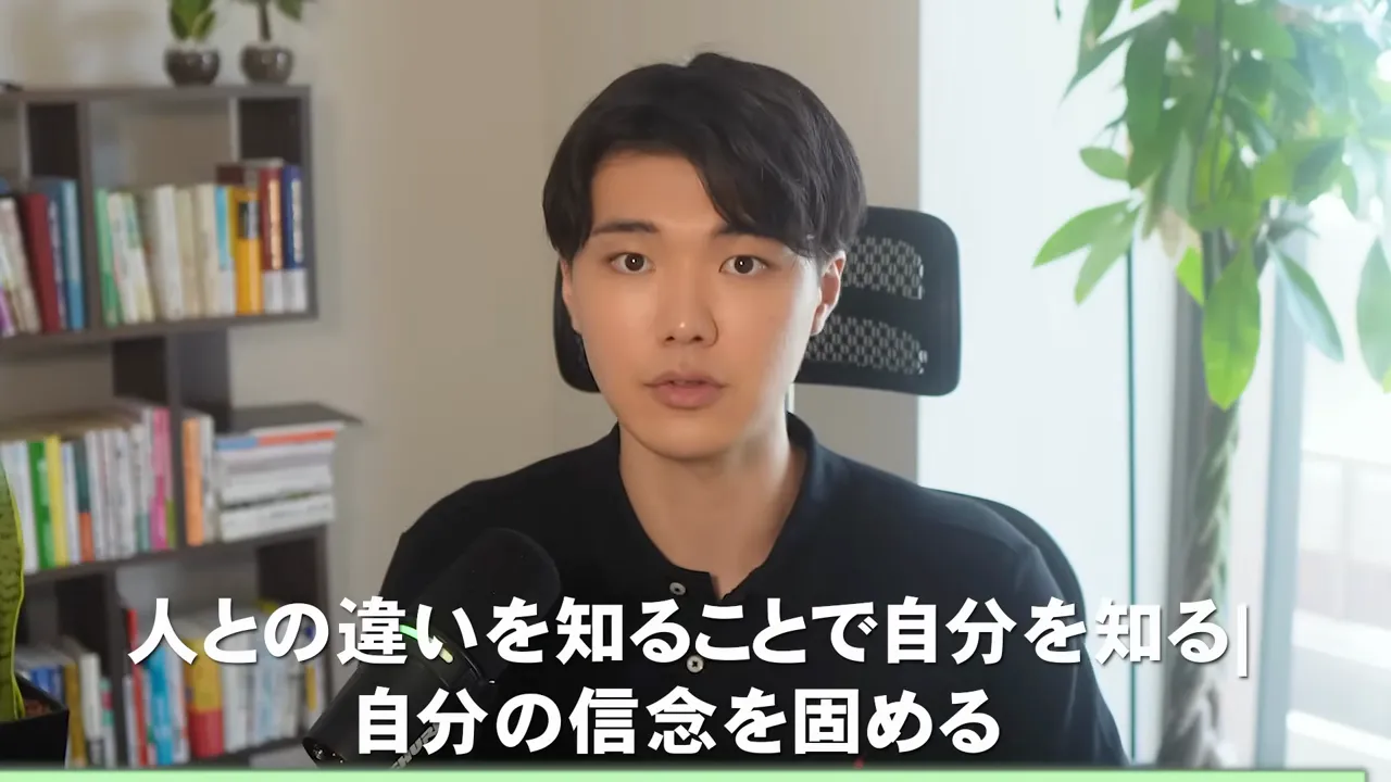 「人との違いを知ることで自分を知る　自分の信念を固める」というテロップが出ている場面