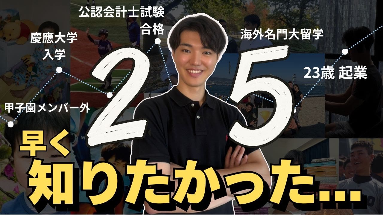 動画『もっと早く知りたかった人生の教訓TOP25』のサムネイル