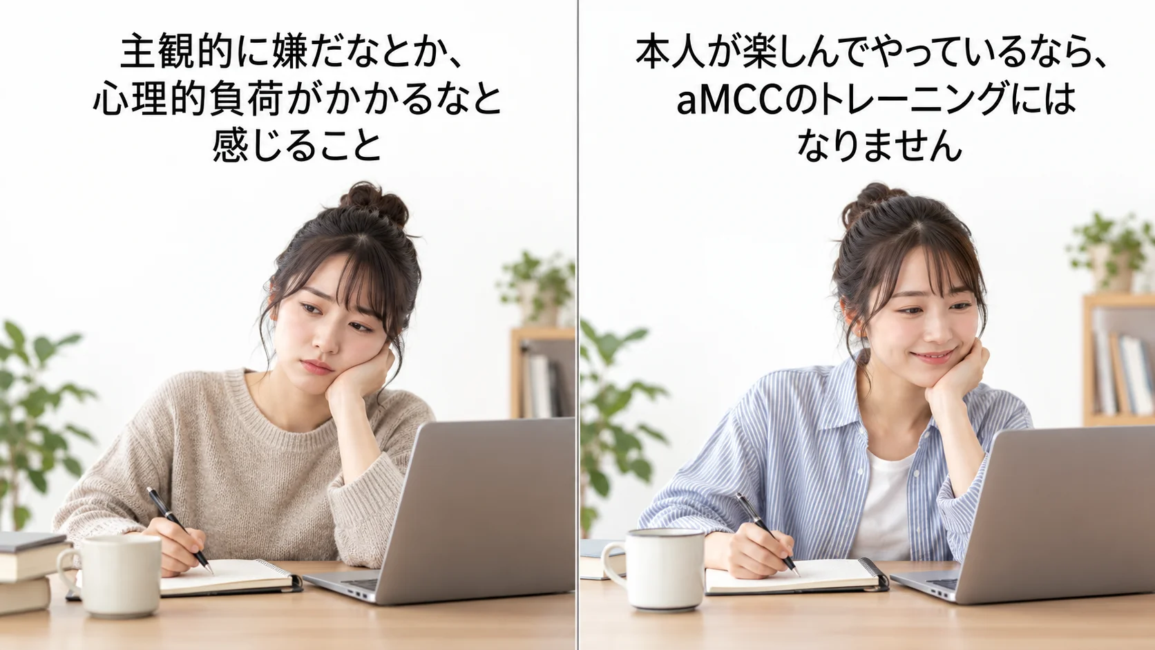 同じ勉強や仕事でも、主観的に心理的負荷を感じる場合と、本人が楽しんでいる場合を並べた対比図