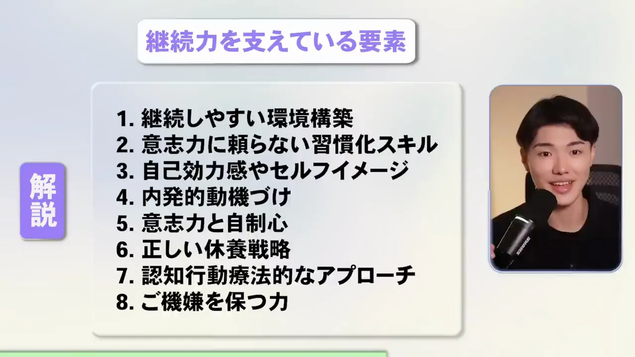継続しやすい環境構築、意志力に頼らない習慣化スキル、意志力と自制心、正しい休養戦略など、継続力を支える要素を並べたスライドと、話しているRyuの動画の画面