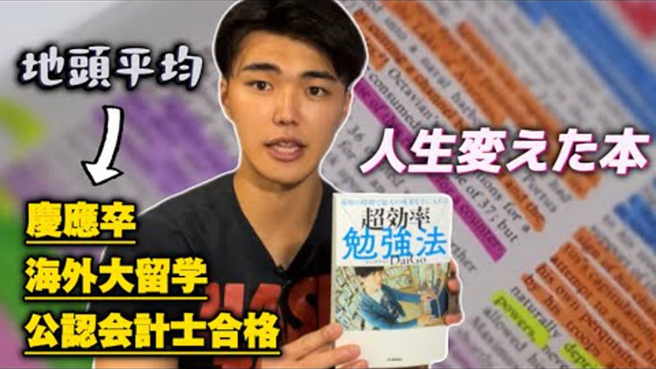 動画『【9割が勘違い】"努力が無駄"になる5つの勉強法と"たった1つ"の対策』のサムネイル